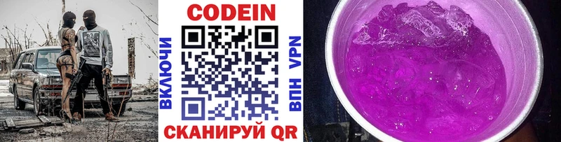 Кодеин Purple Drank  Красноуральск 